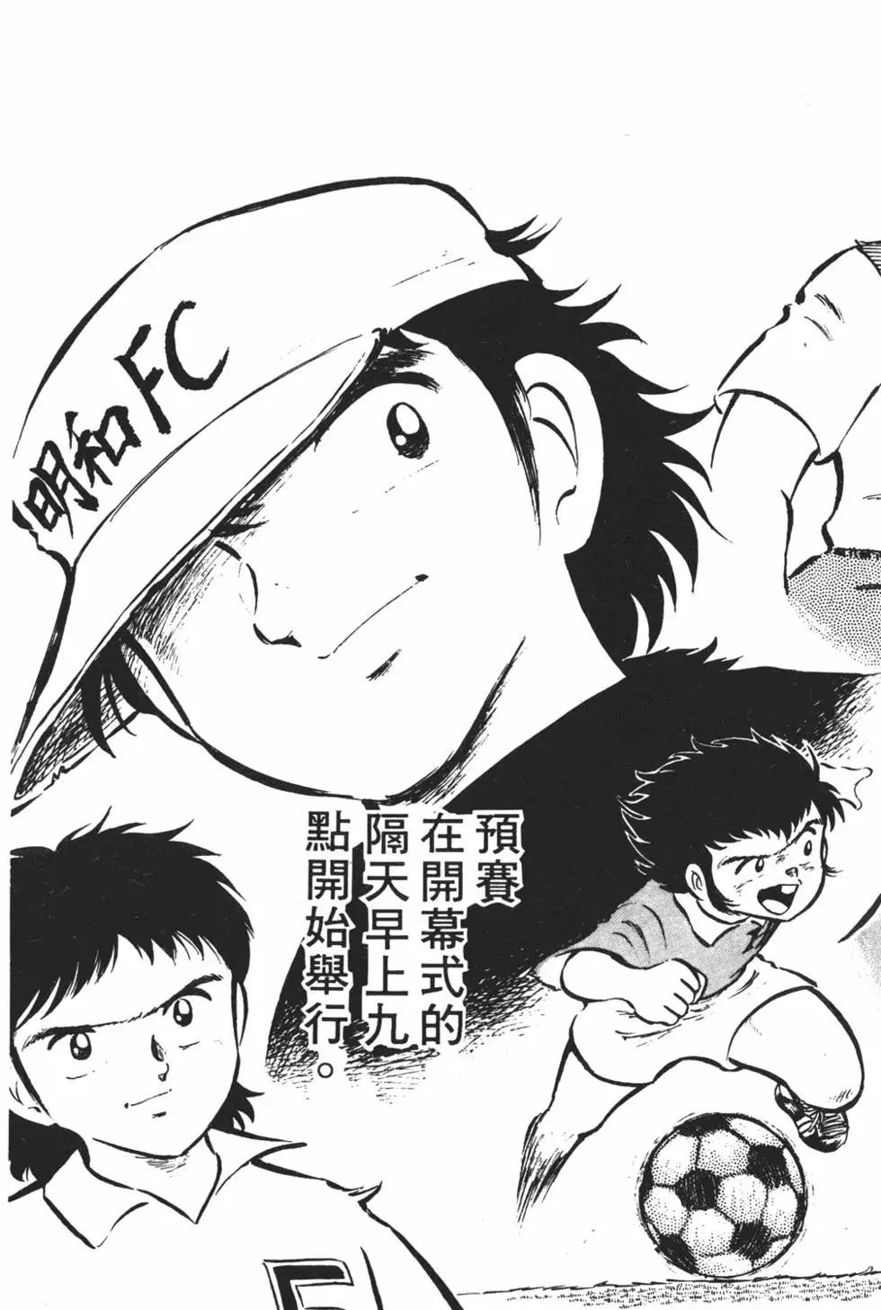 《足球小将翼》第03卷 第33页