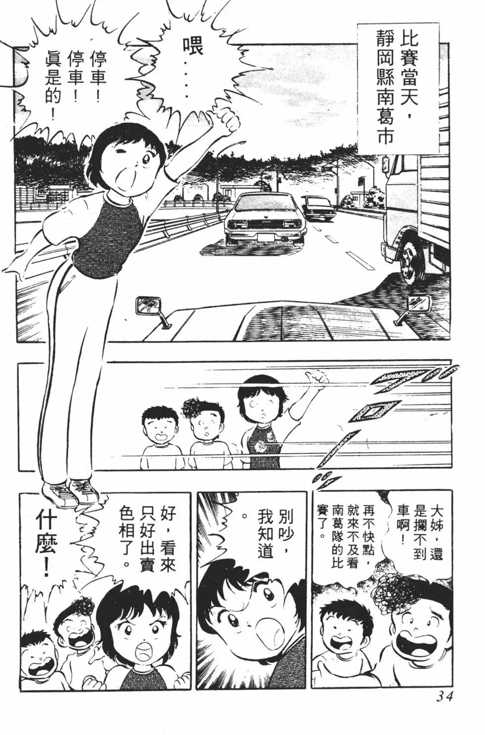 《足球小将翼》第03卷 第34页