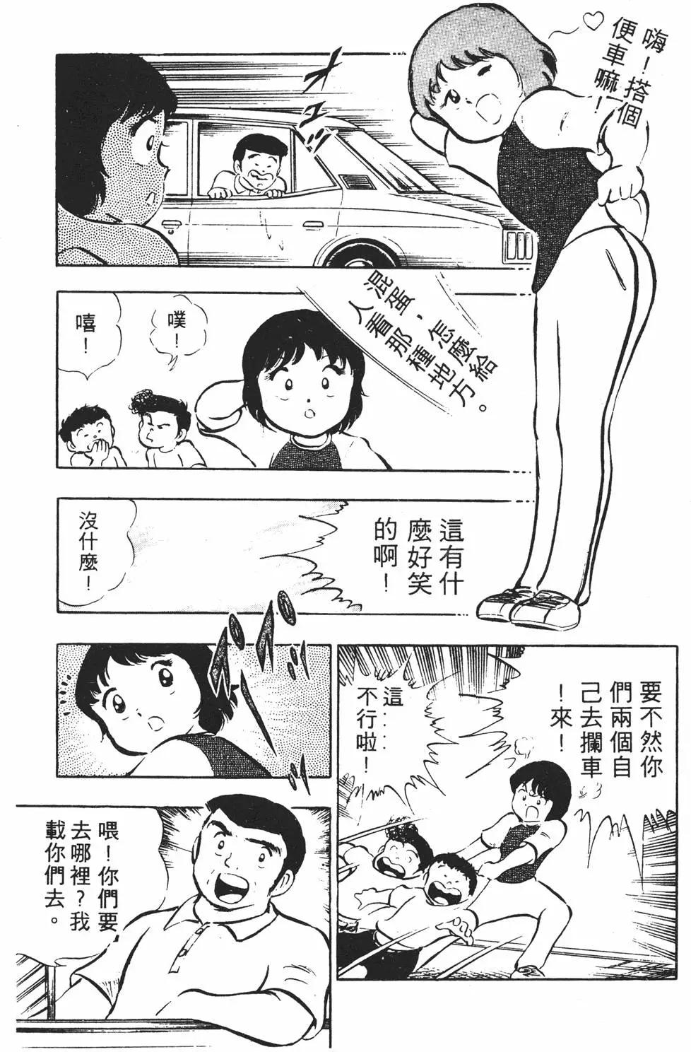 《足球小将翼》第03卷 第35页