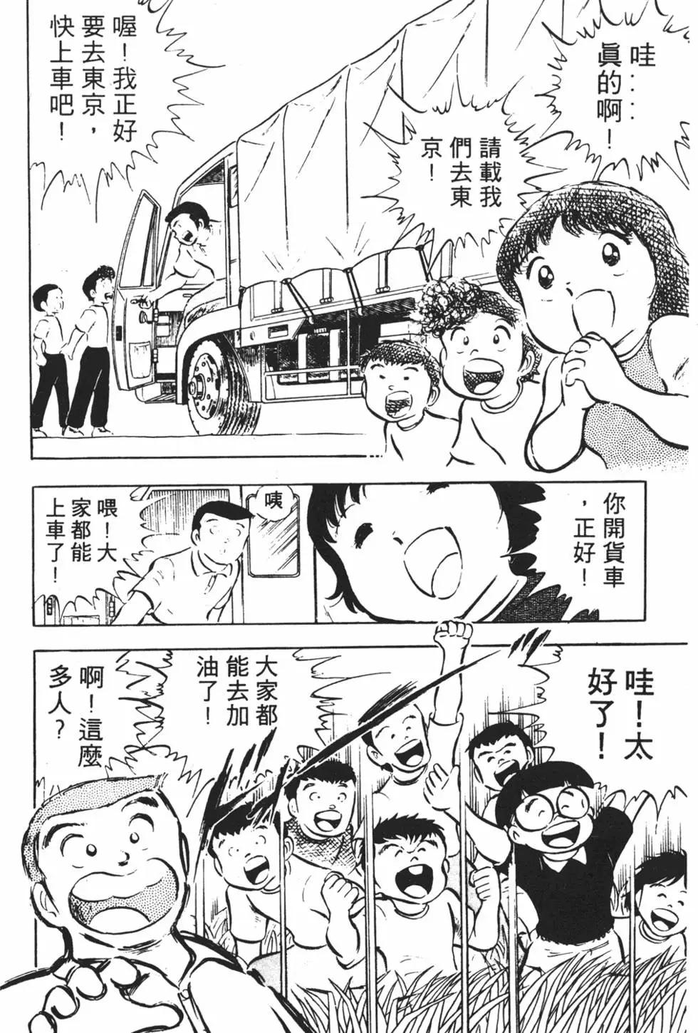 《足球小将翼》第03卷 第36页