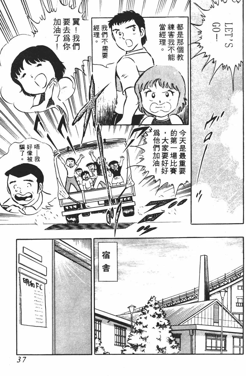 《足球小将翼》第03卷 第37页