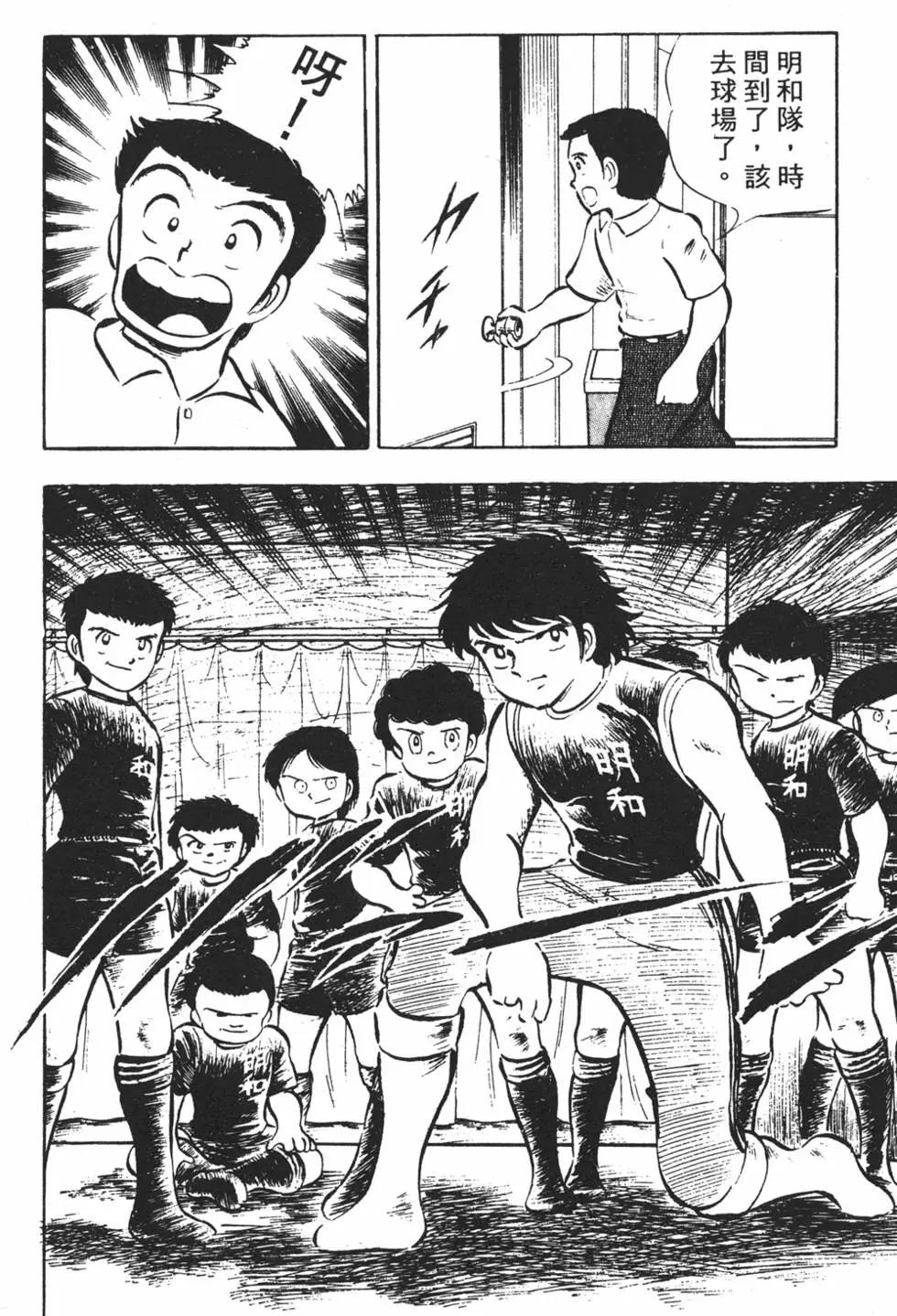 《足球小将翼》第03卷 第38页