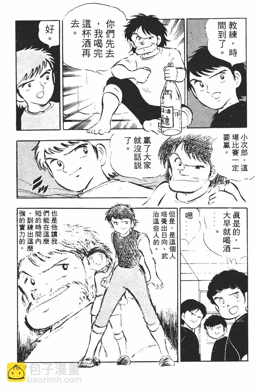 《足球小将翼》第03卷 第39页