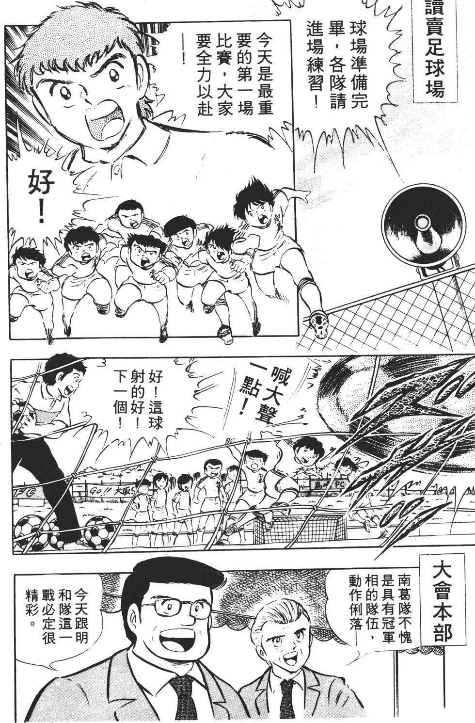 《足球小将翼》第03卷 第40页