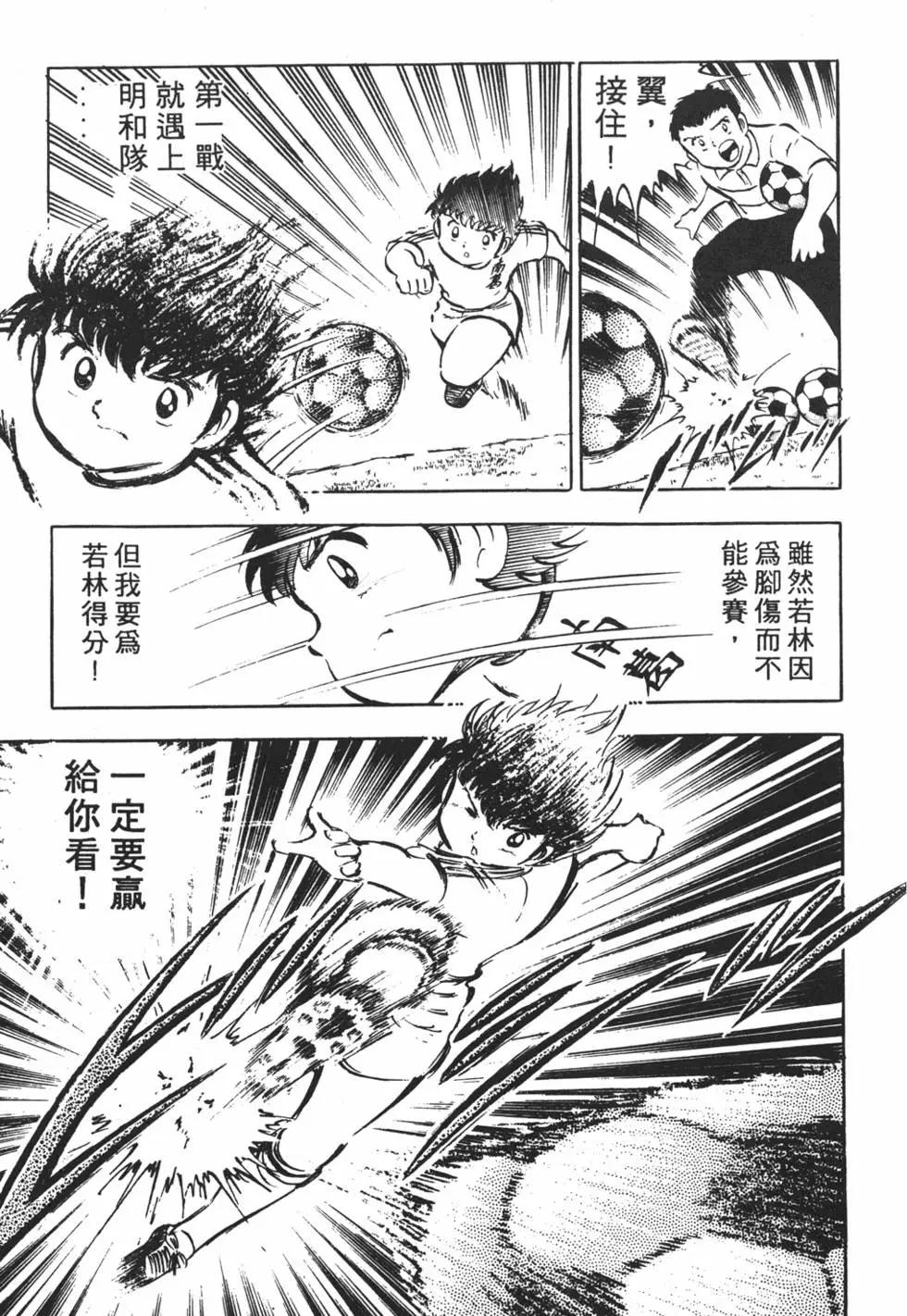 《足球小将翼》第03卷 第41页