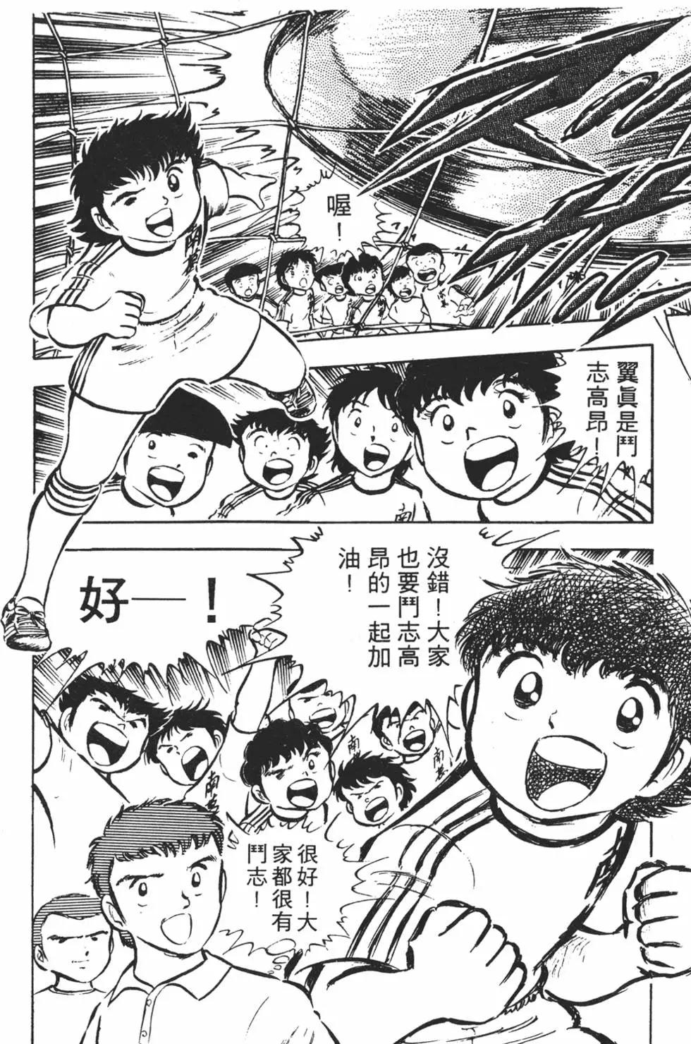 《足球小将翼》第03卷 第42页
