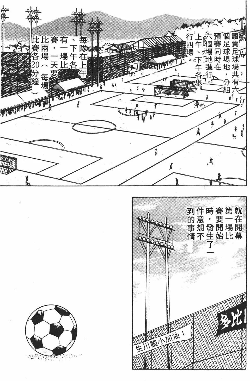 《足球小将翼》第03卷 第43页