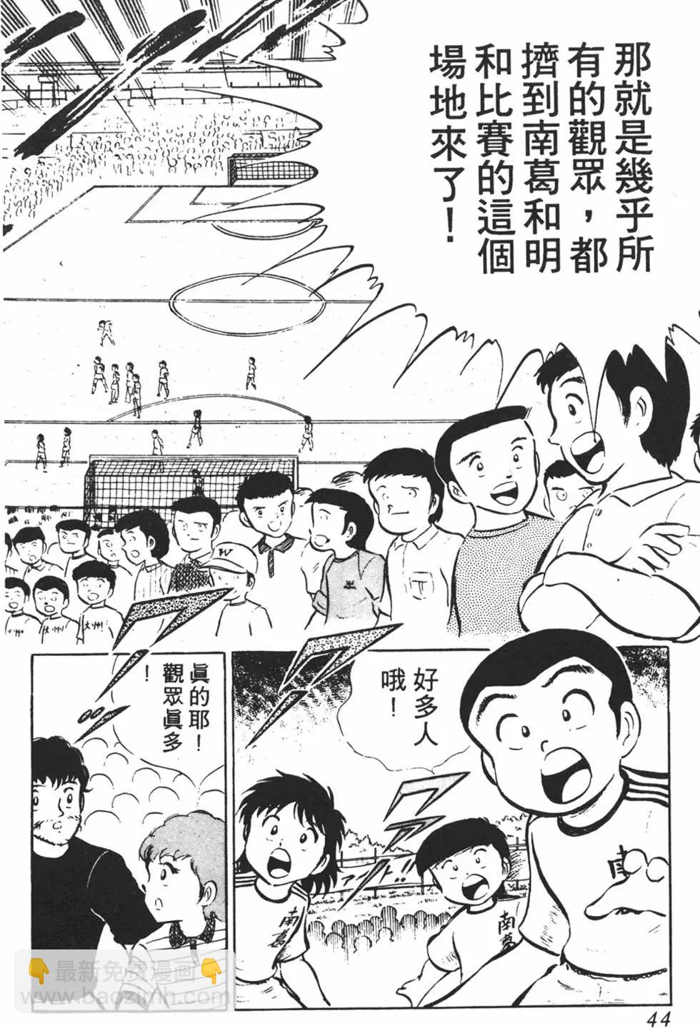 《足球小将翼》第03卷 第44页
