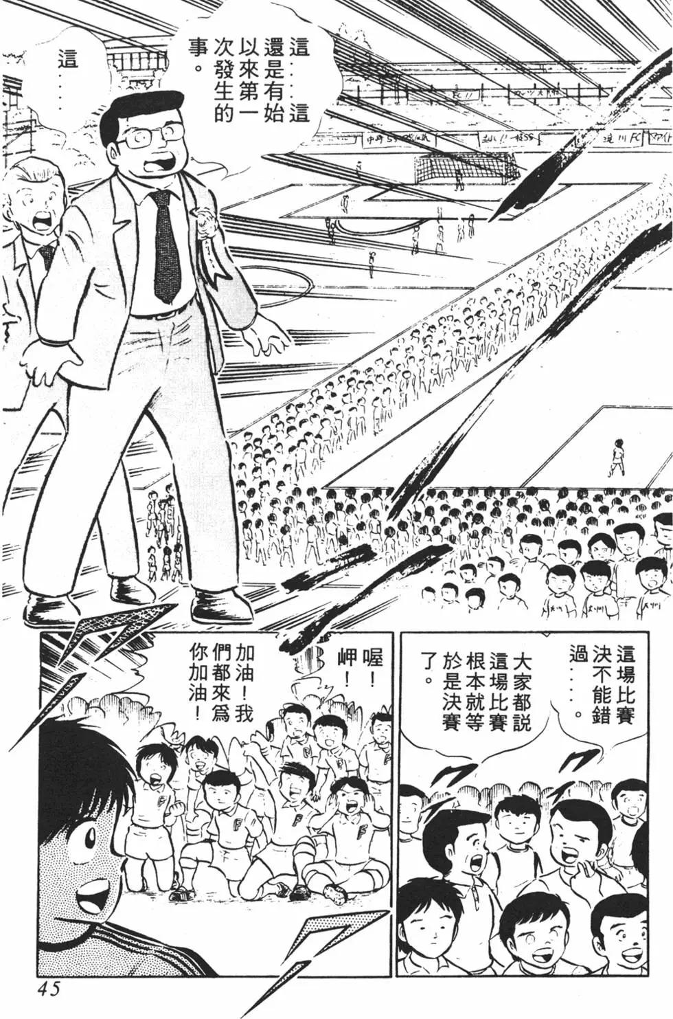《足球小将翼》第03卷 第45页