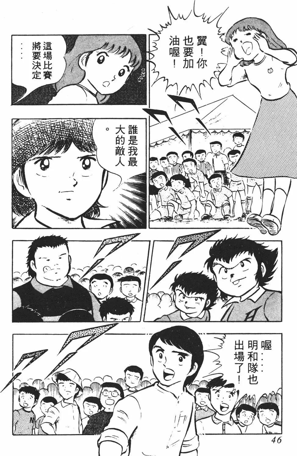《足球小将翼》第03卷 第46页
