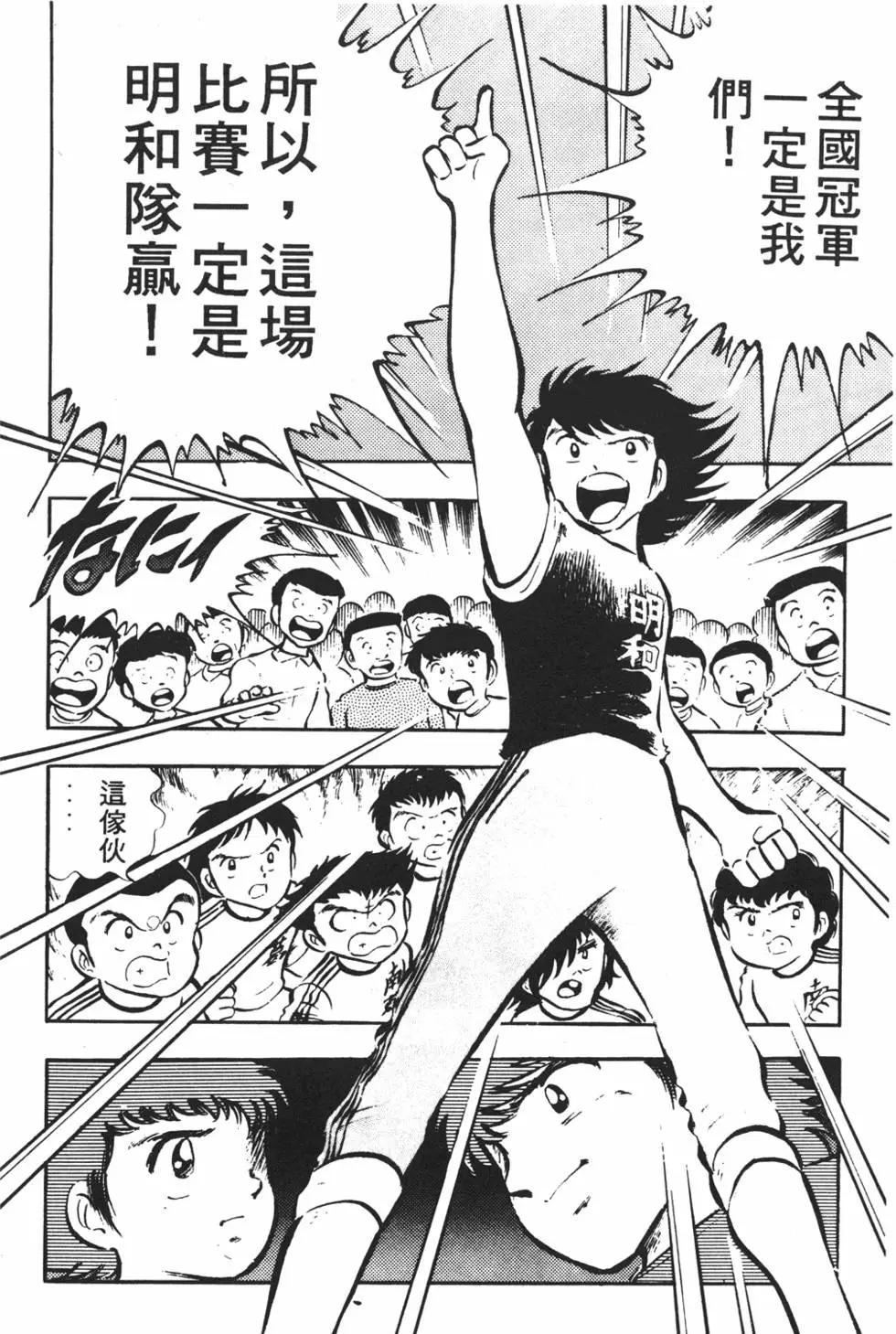 《足球小将翼》第03卷 第48页