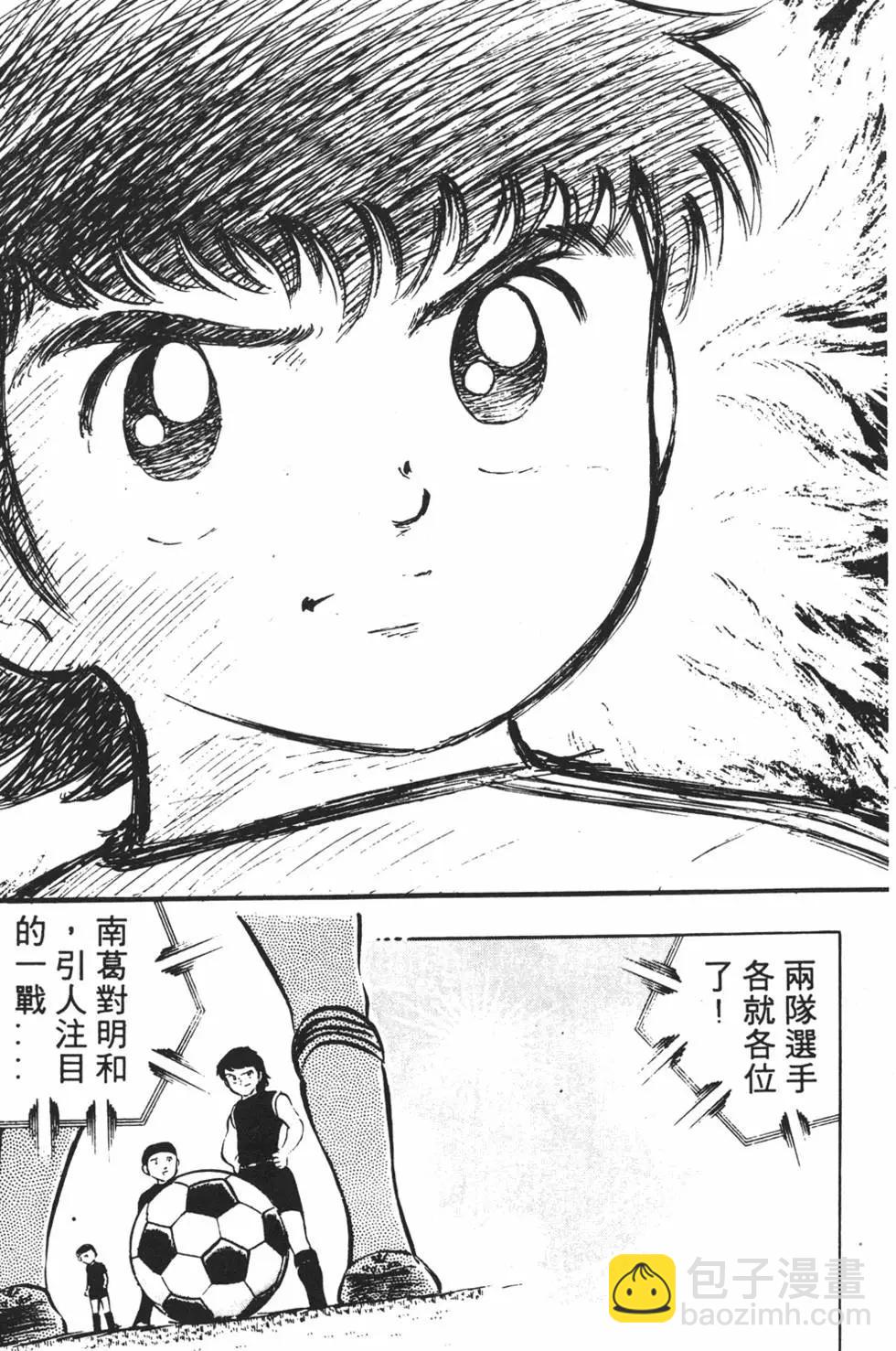 《足球小将翼》第03卷 第49页