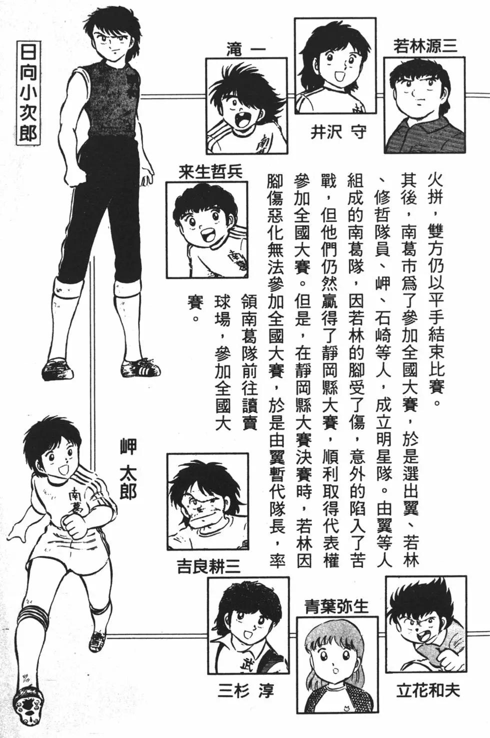 《足球小将翼》第03卷 第5页