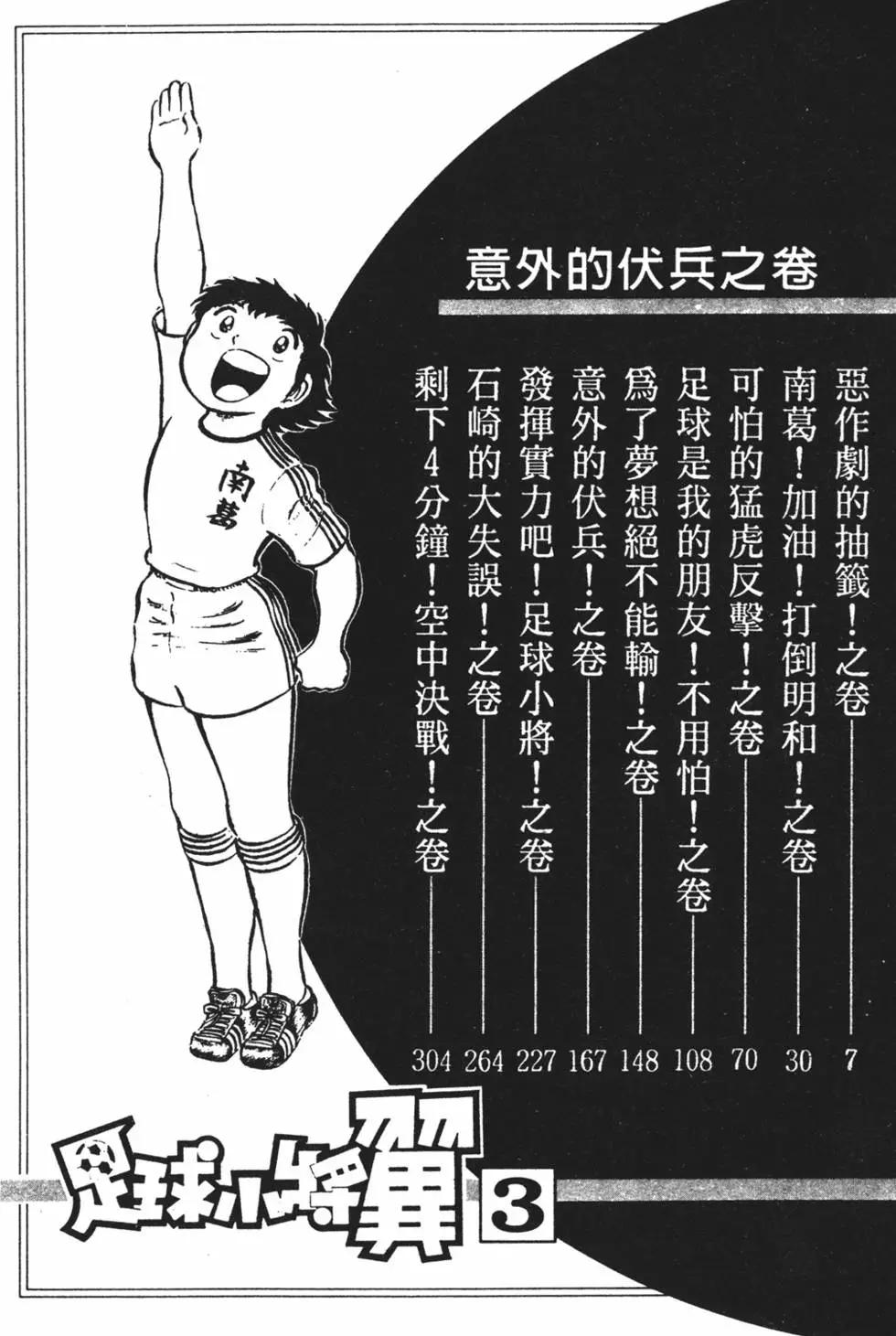 《足球小将翼》第03卷 第6页