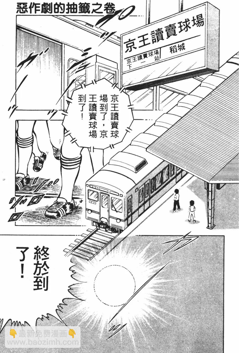 《足球小将翼》第03卷 第7页