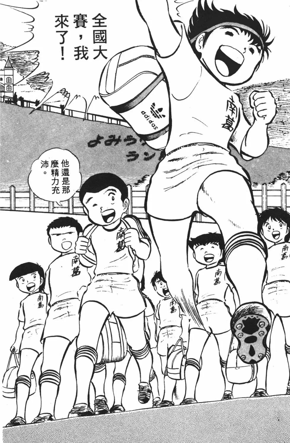 《足球小将翼》第03卷 第8页