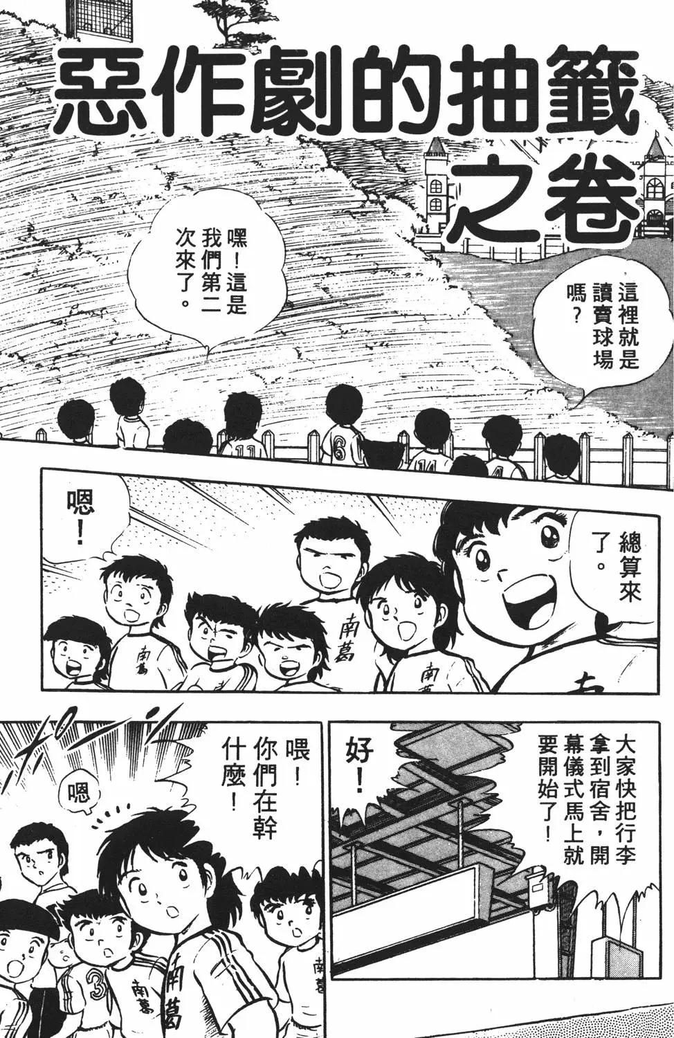 《足球小将翼》第03卷 第9页