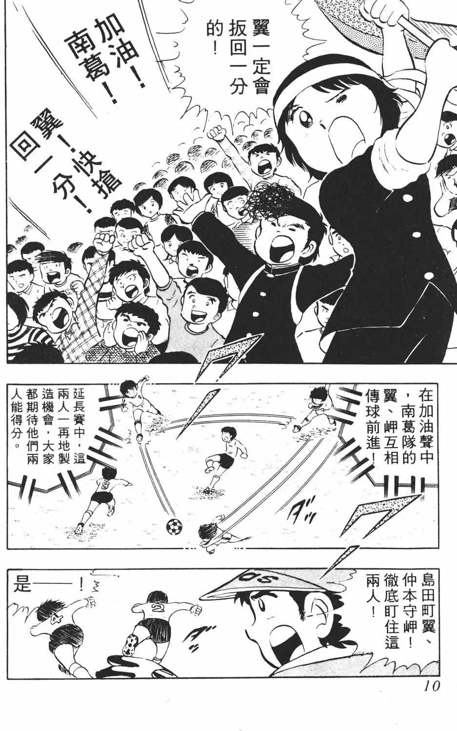 《足球小将翼》第02卷 第10页