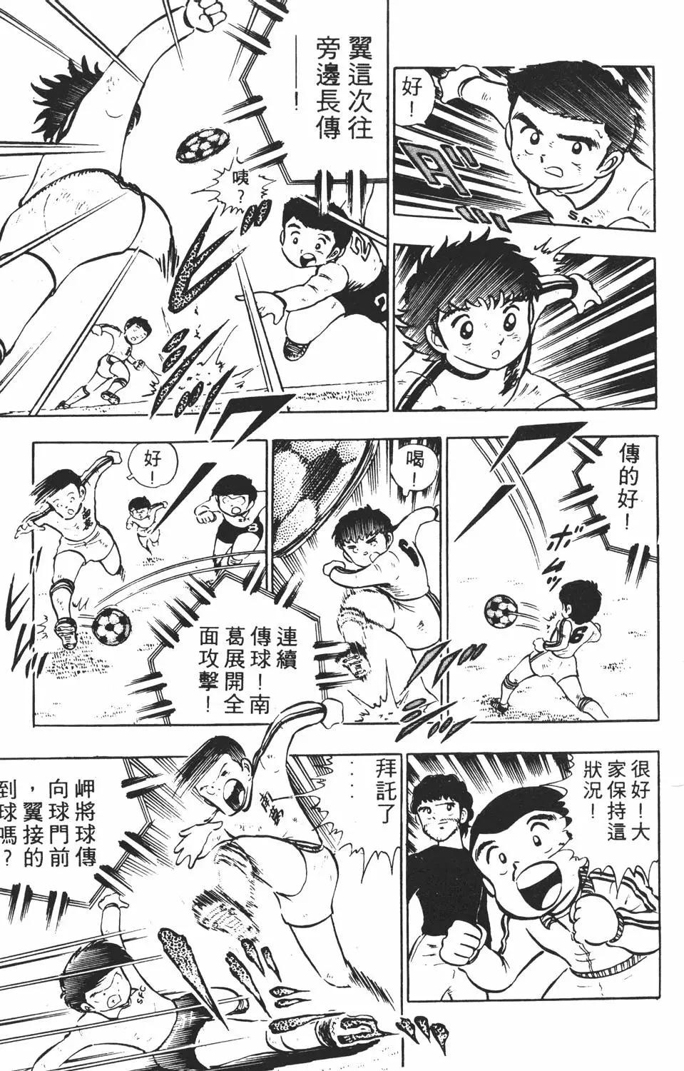 《足球小将翼》第02卷 第11页