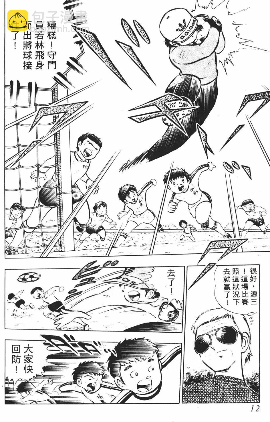 《足球小将翼》第02卷 第12页