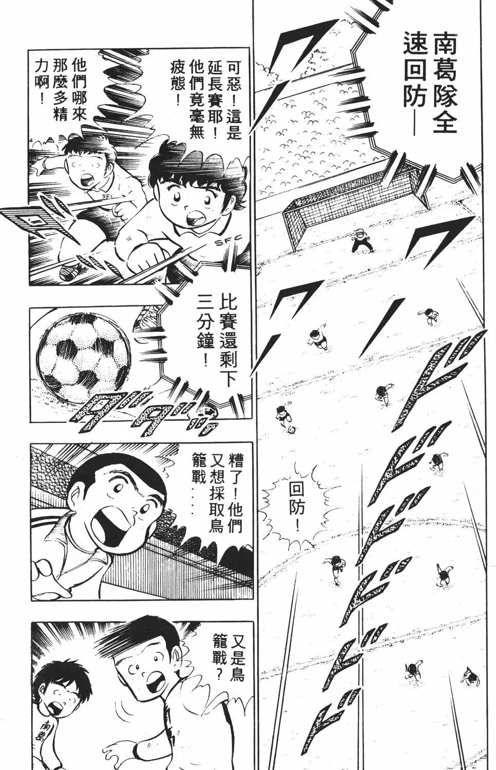 《足球小将翼》第02卷 第13页