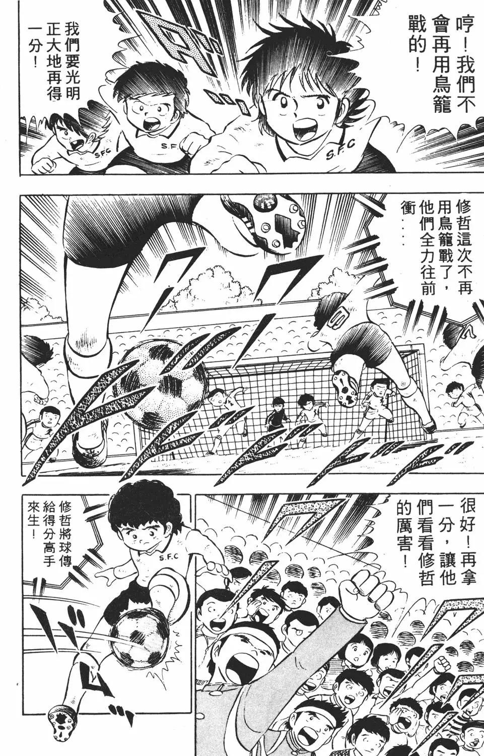 《足球小将翼》第02卷 第14页