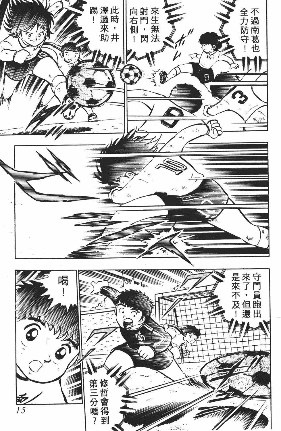 《足球小将翼》第02卷 第15页