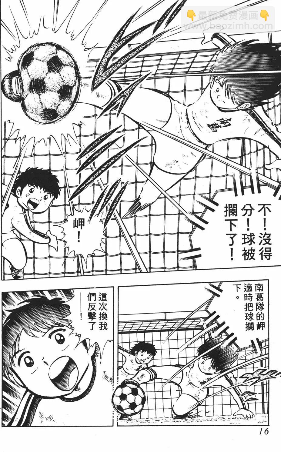 《足球小将翼》第02卷 第16页
