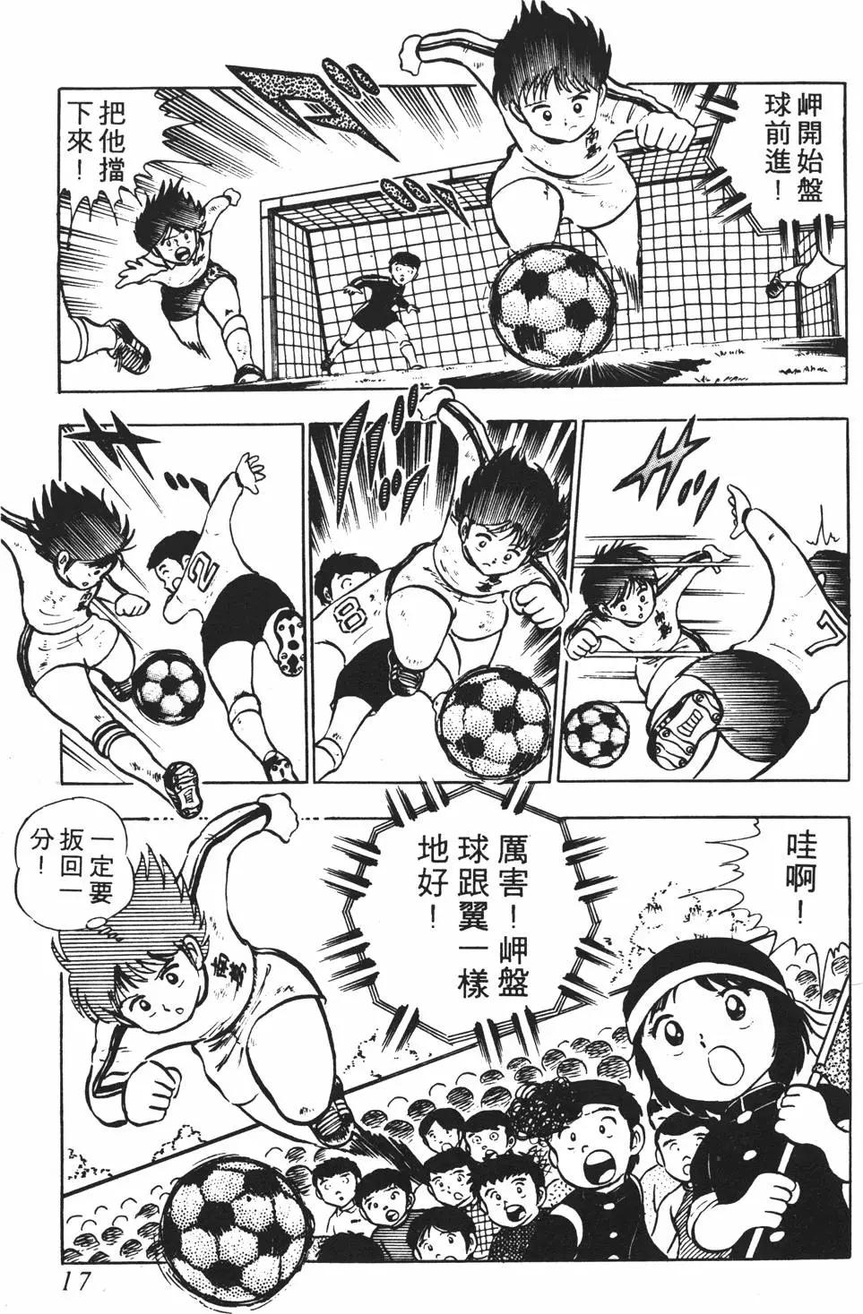 《足球小将翼》第02卷 第17页