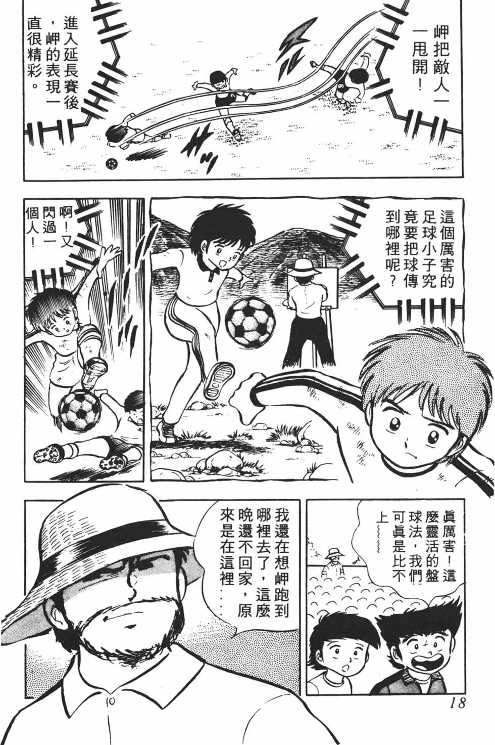 《足球小将翼》第02卷 第18页