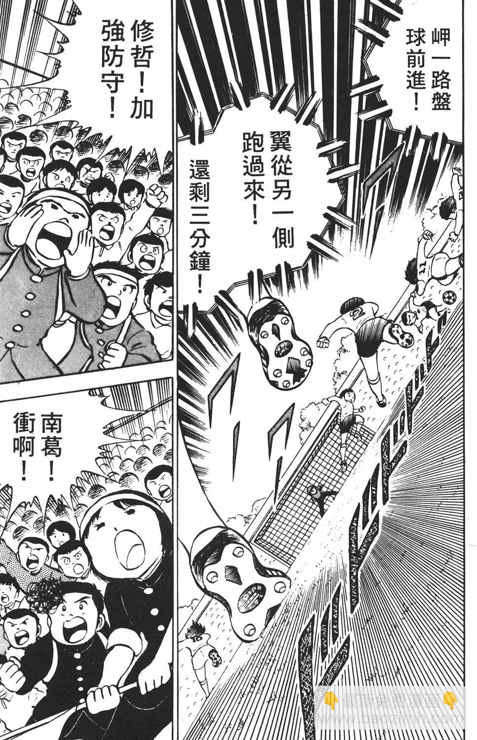 《足球小将翼》第02卷 第19页