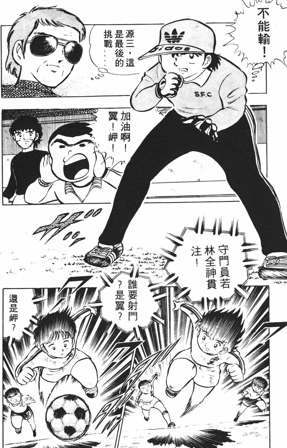 《足球小将翼》第02卷 第20页