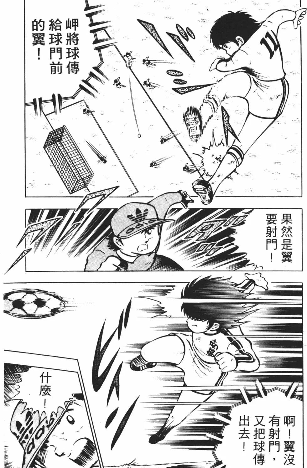 《足球小将翼》第02卷 第21页