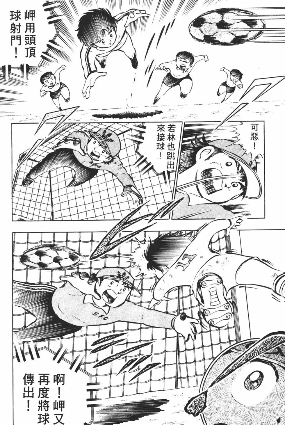 《足球小将翼》第02卷 第22页