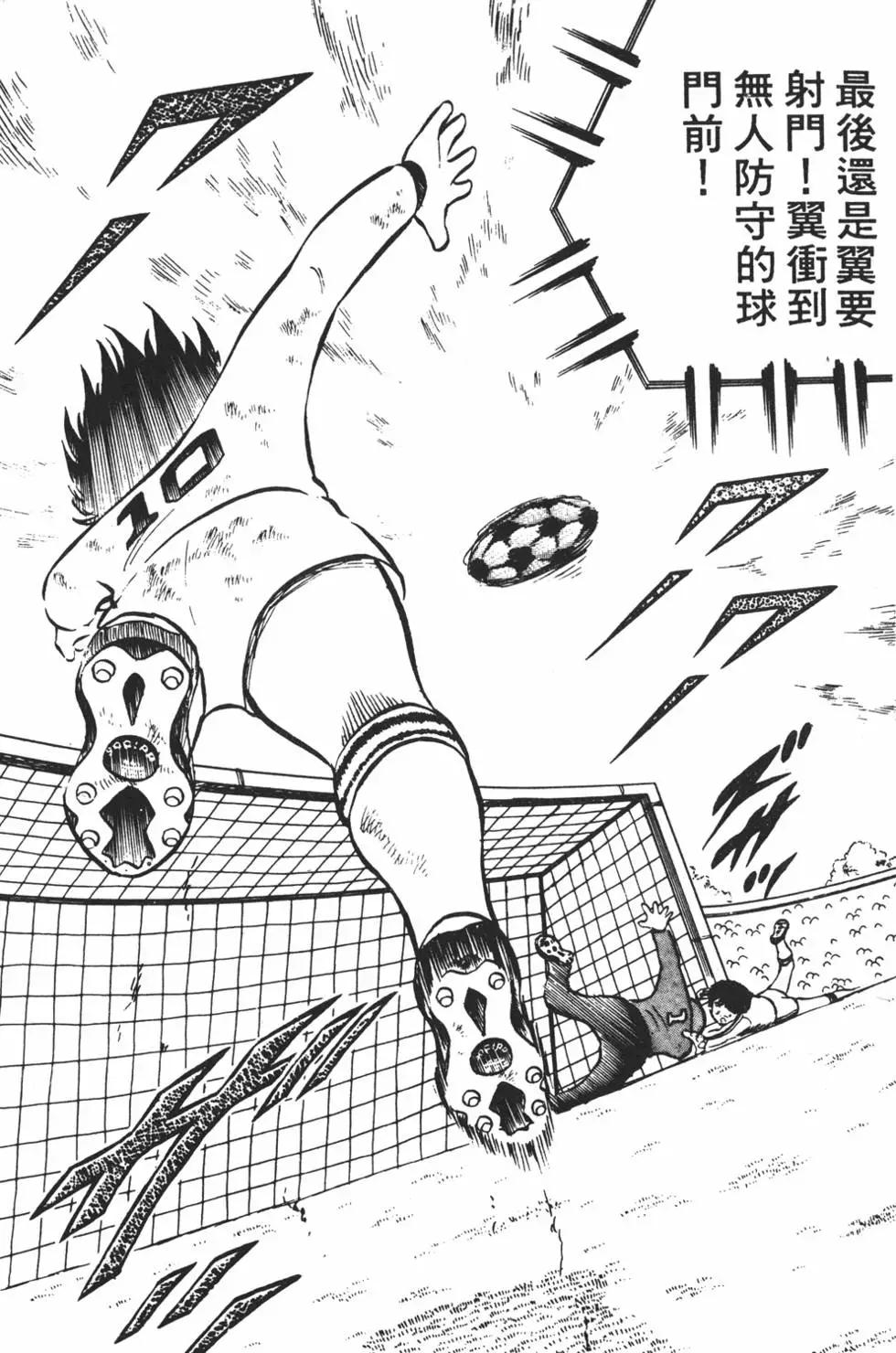 《足球小将翼》第02卷 第23页