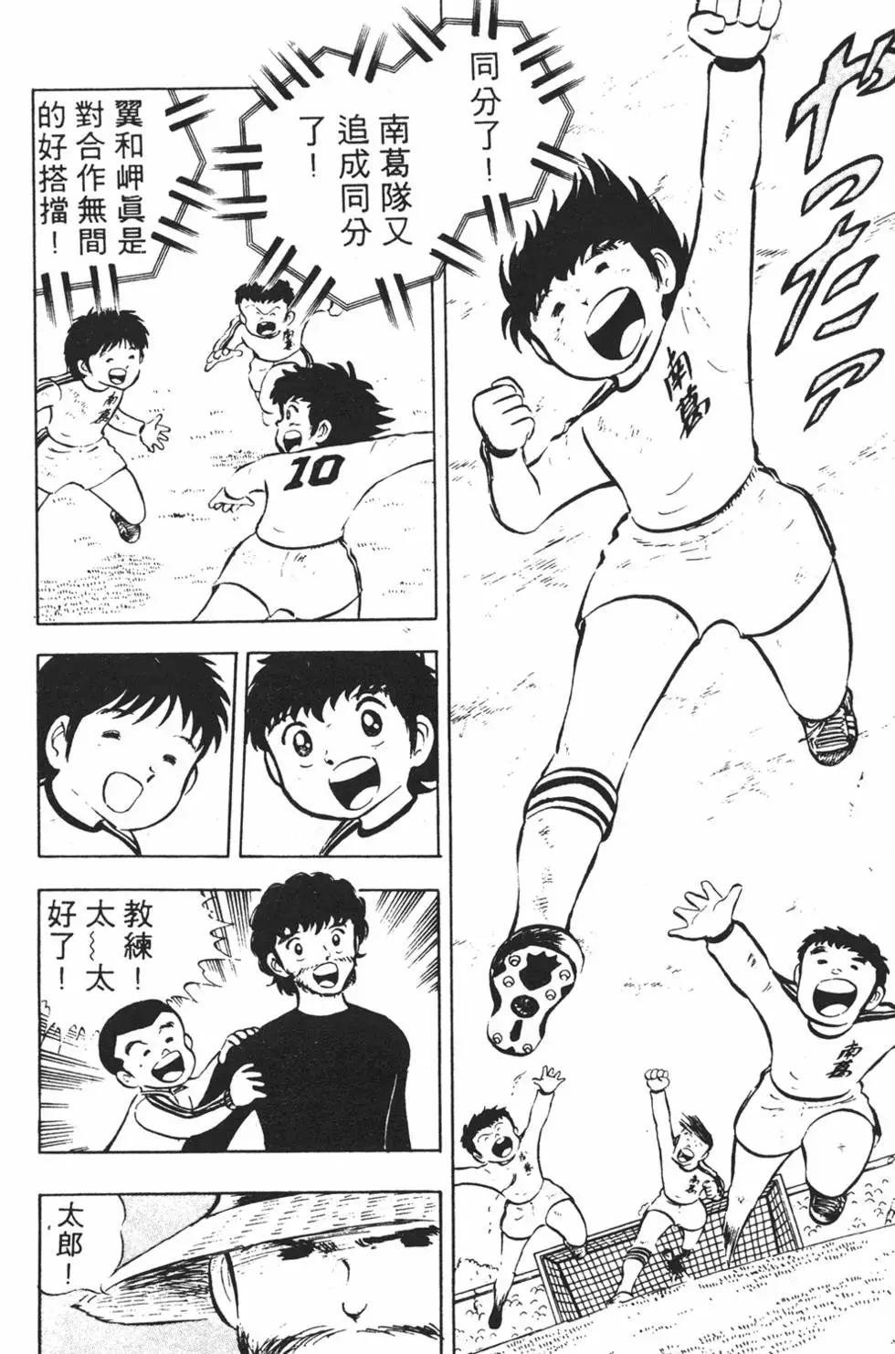 《足球小将翼》第02卷 第26页