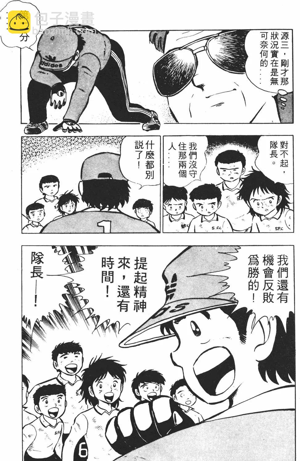 《足球小将翼》第02卷 第27页
