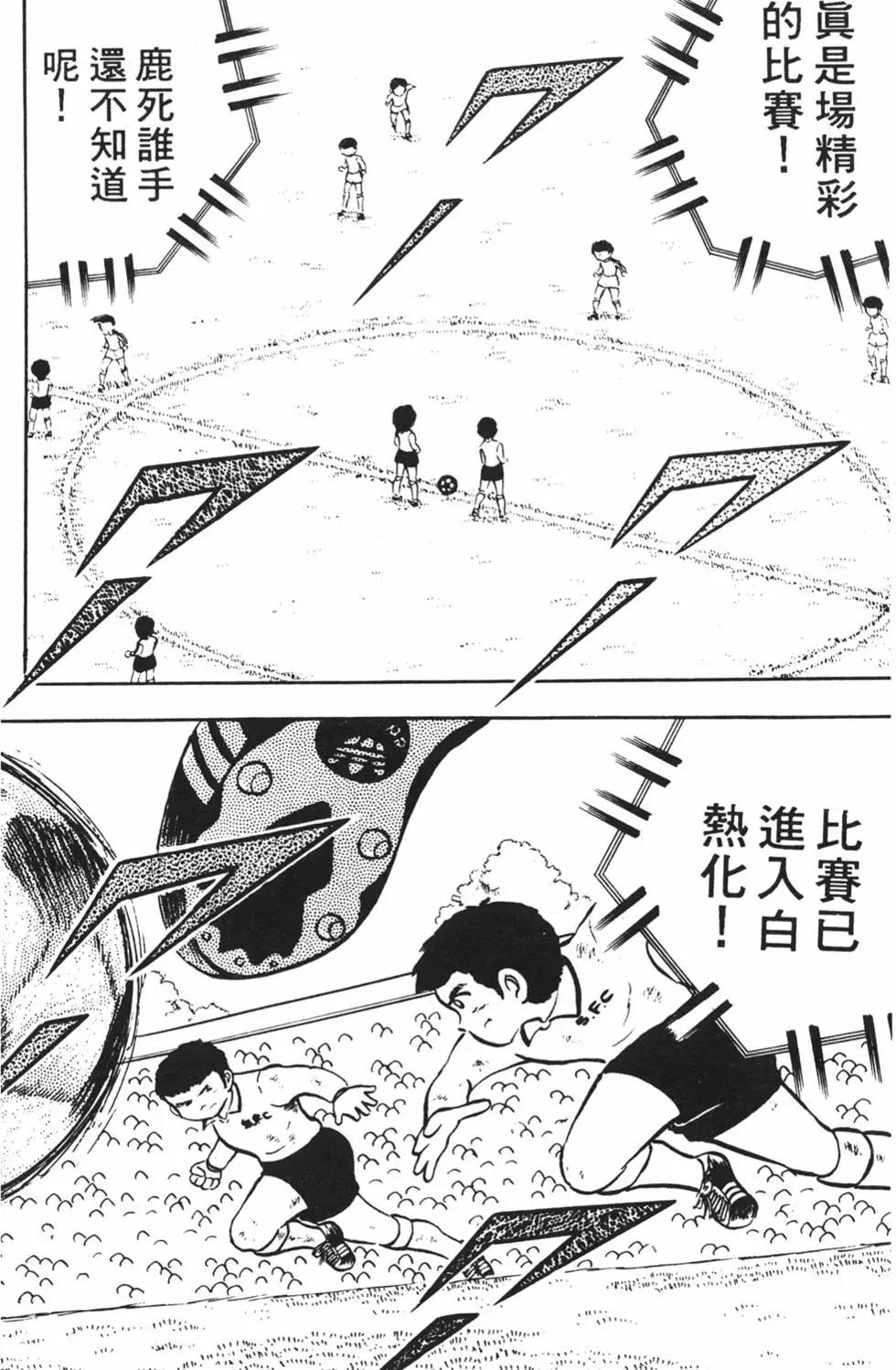 《足球小将翼》第02卷 第28页