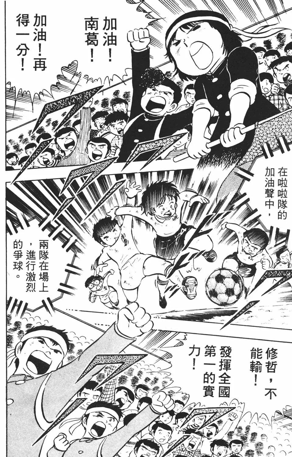 《足球小将翼》第02卷 第30页