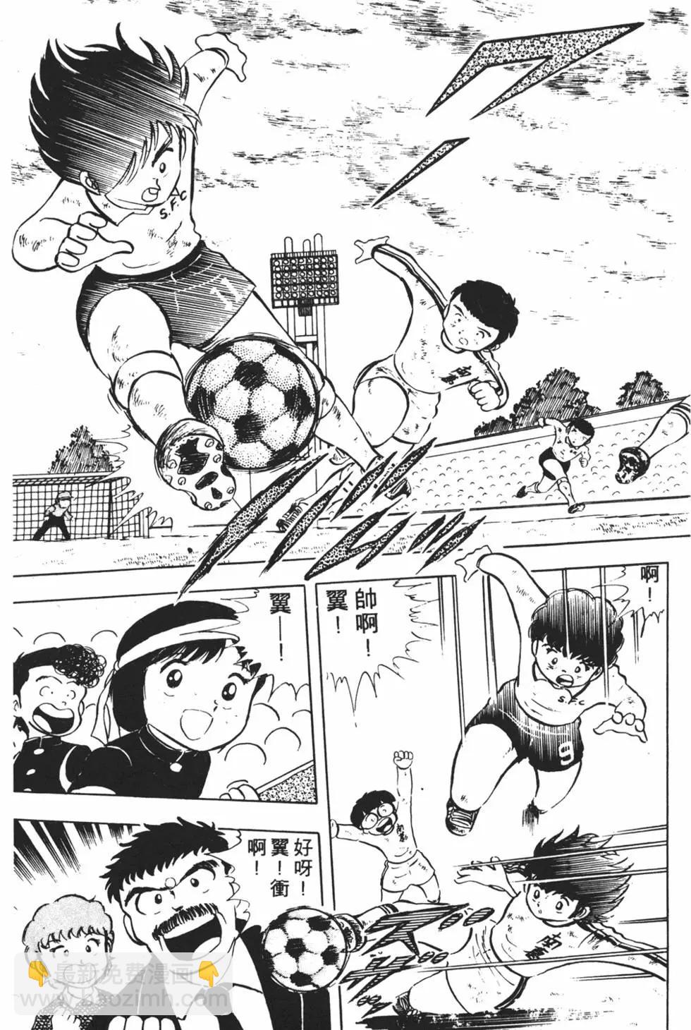 《足球小将翼》第02卷 第33页
