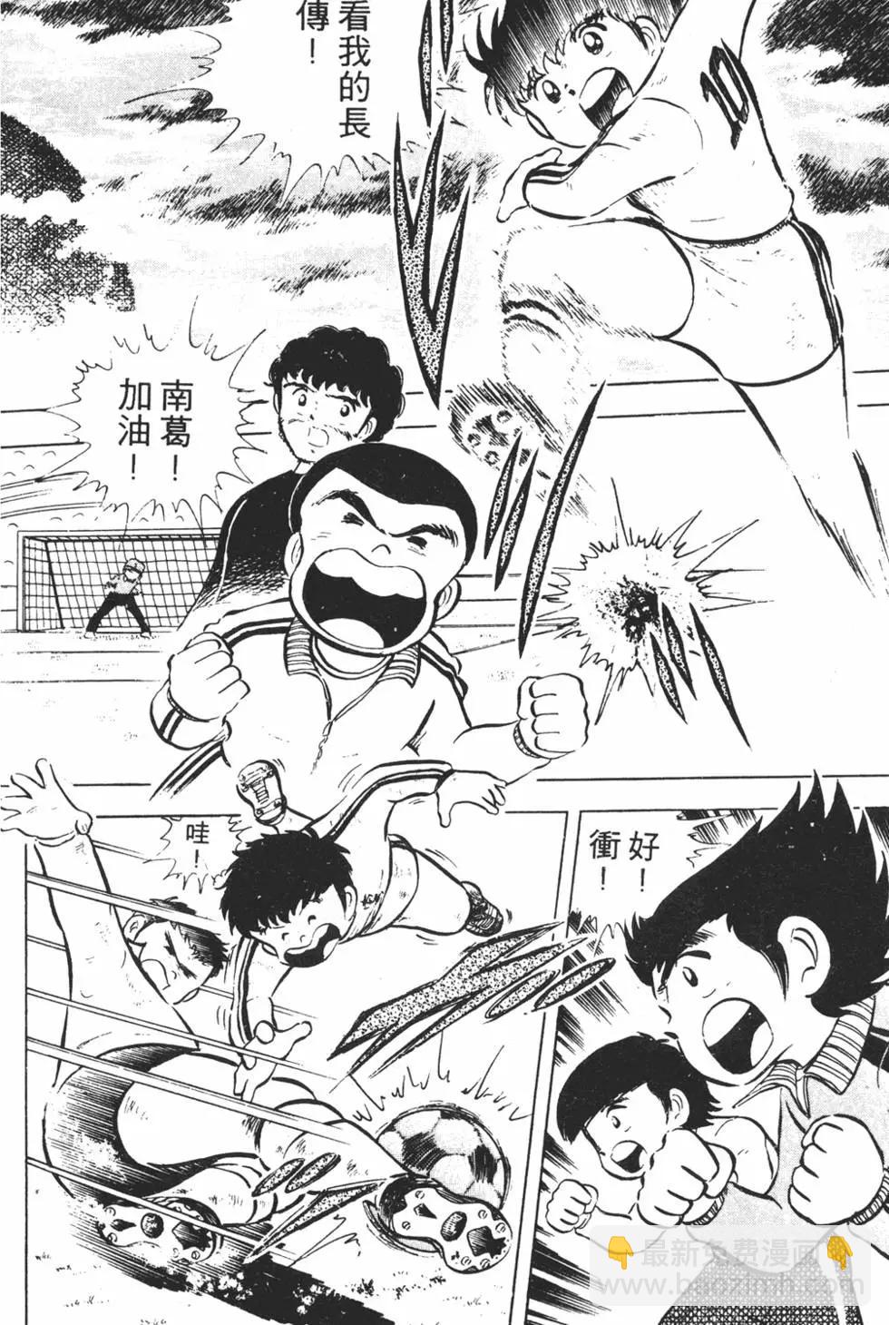 《足球小将翼》第02卷 第34页