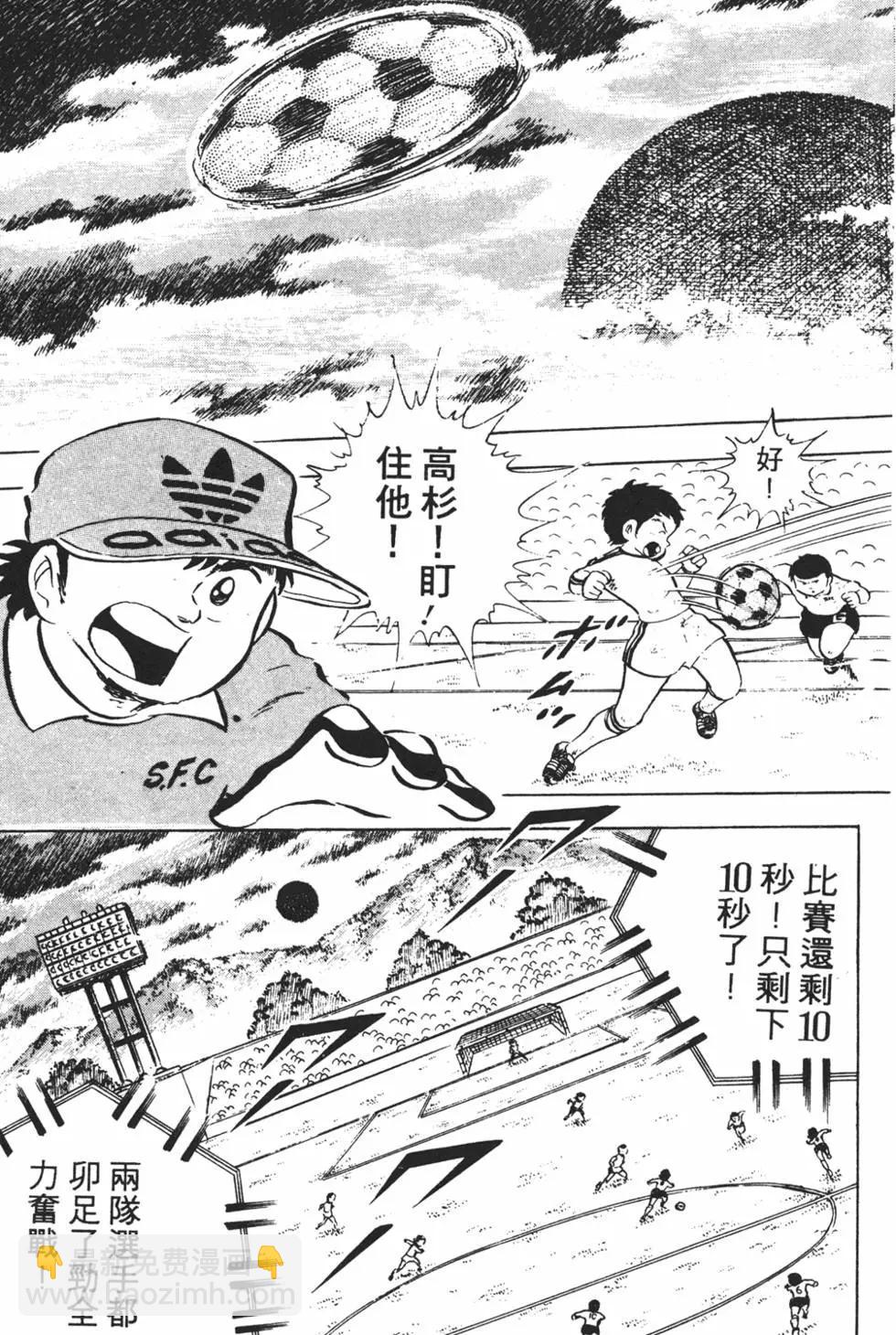 《足球小将翼》第02卷 第35页