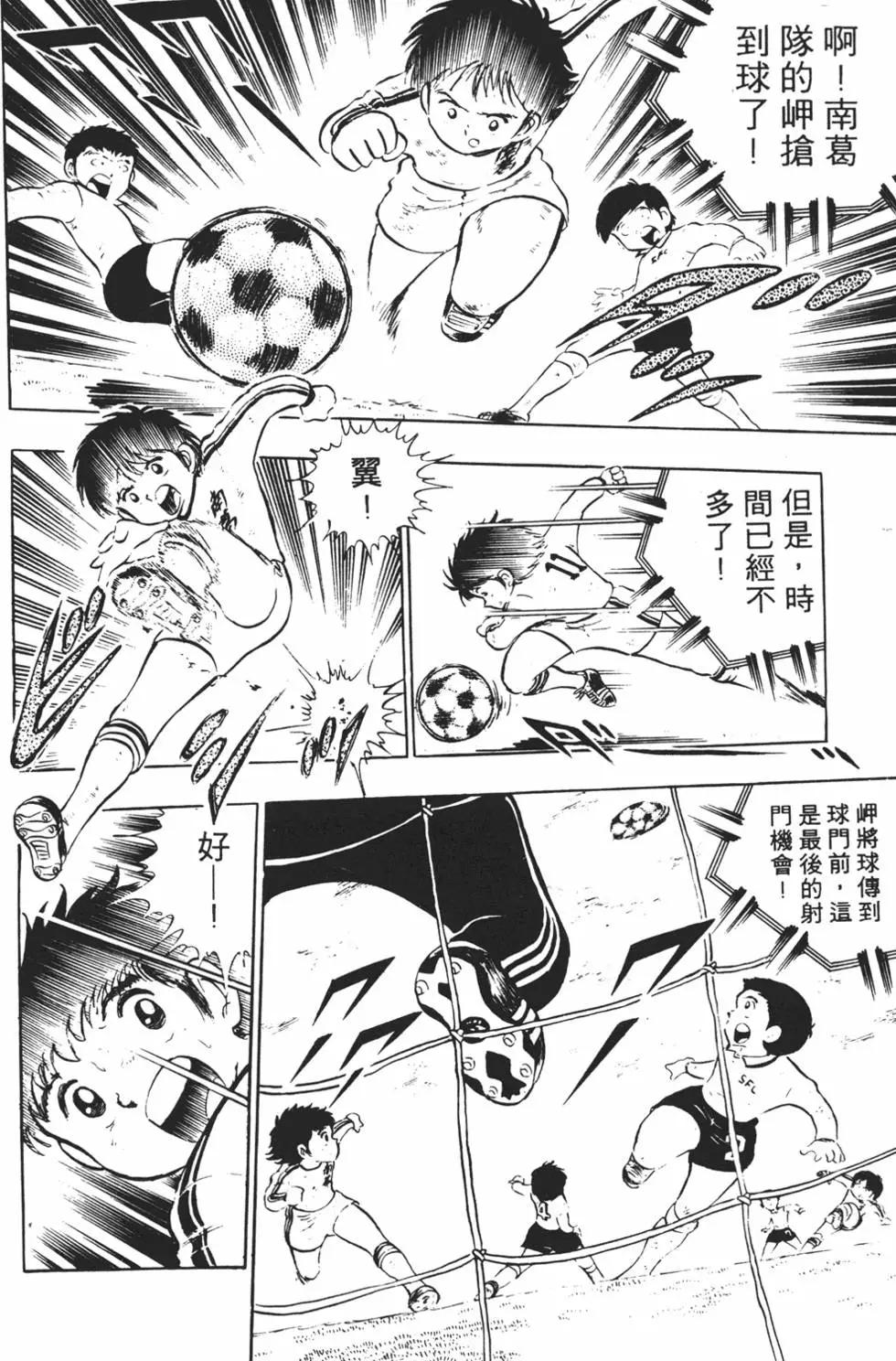 《足球小将翼》第02卷 第36页