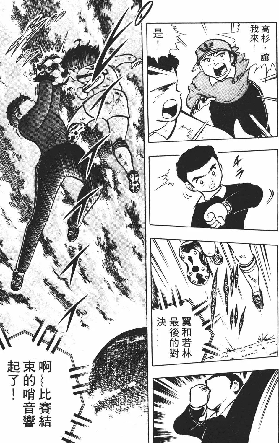 《足球小将翼》第02卷 第37页