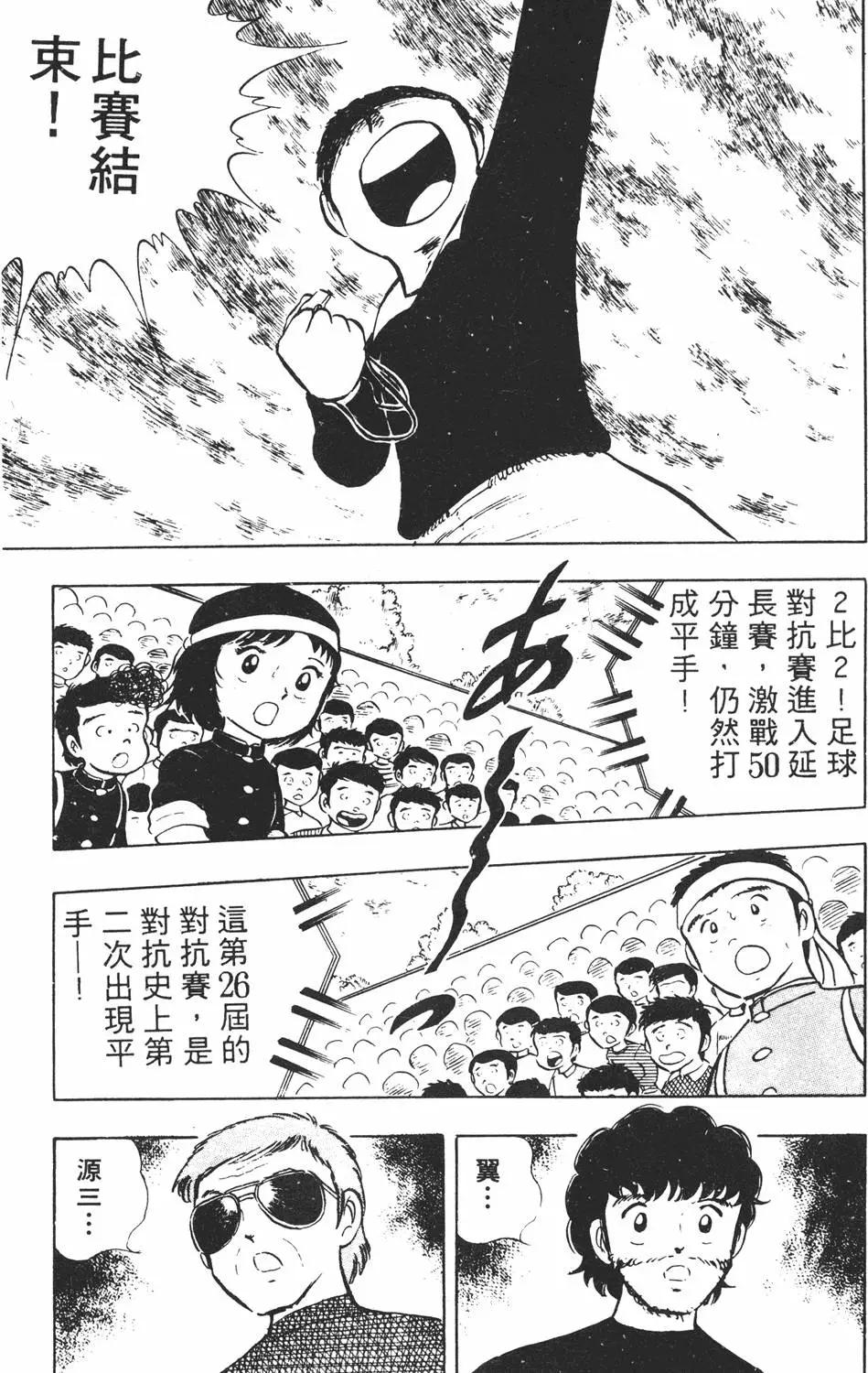 《足球小将翼》第02卷 第39页