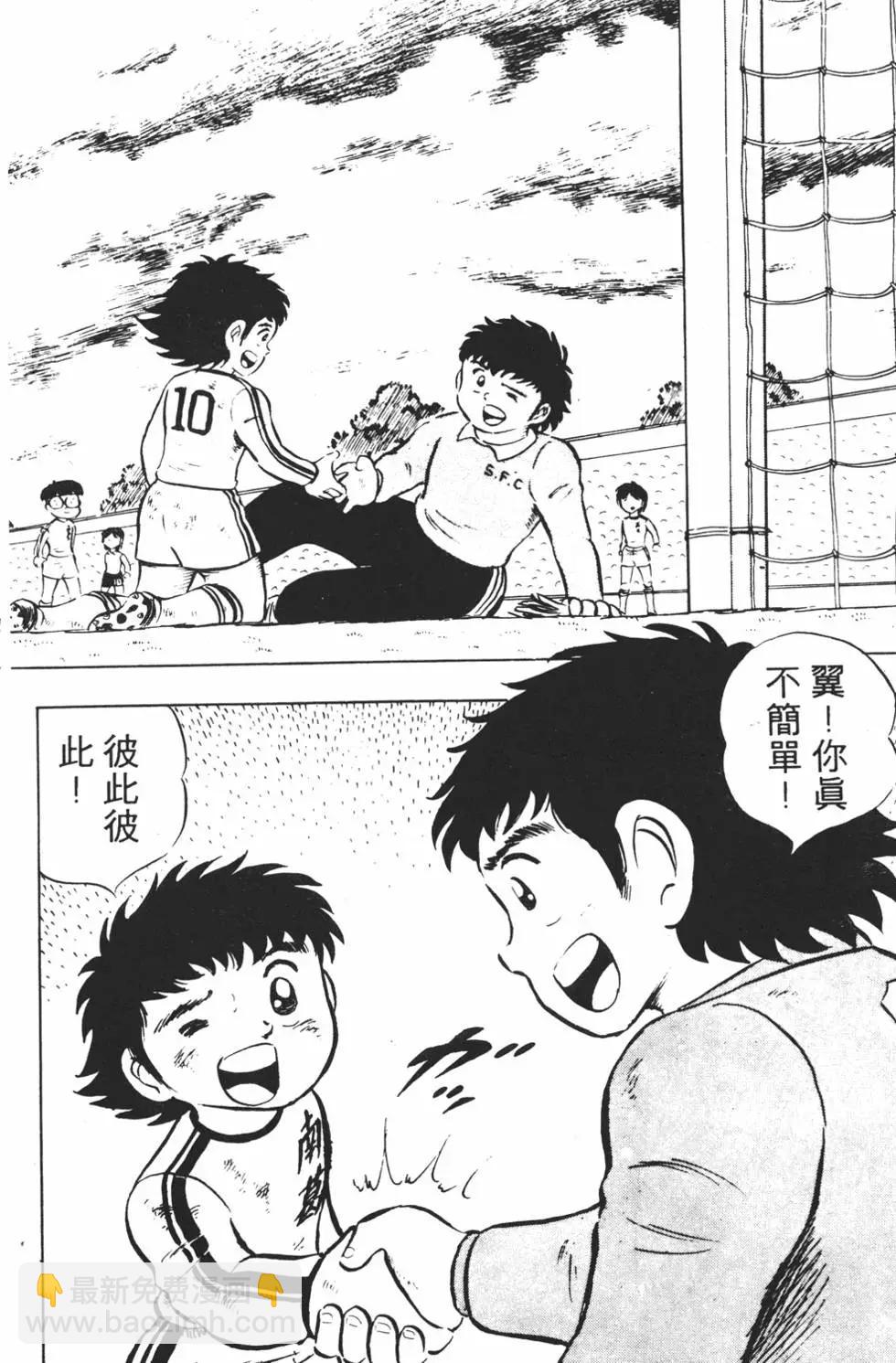 《足球小将翼》第02卷 第40页