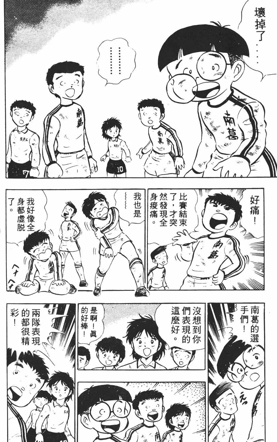 《足球小将翼》第02卷 第42页