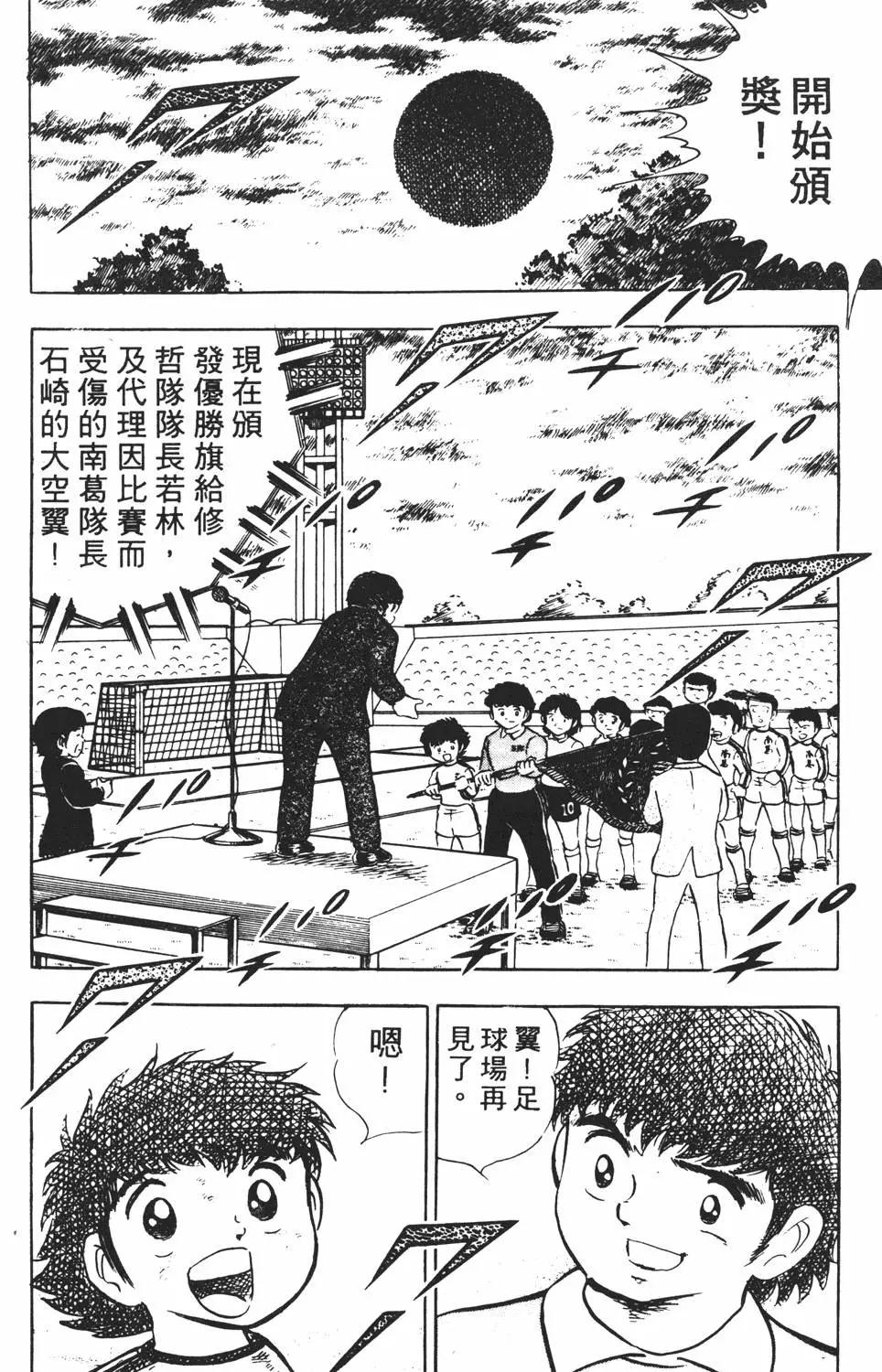《足球小将翼》第02卷 第44页