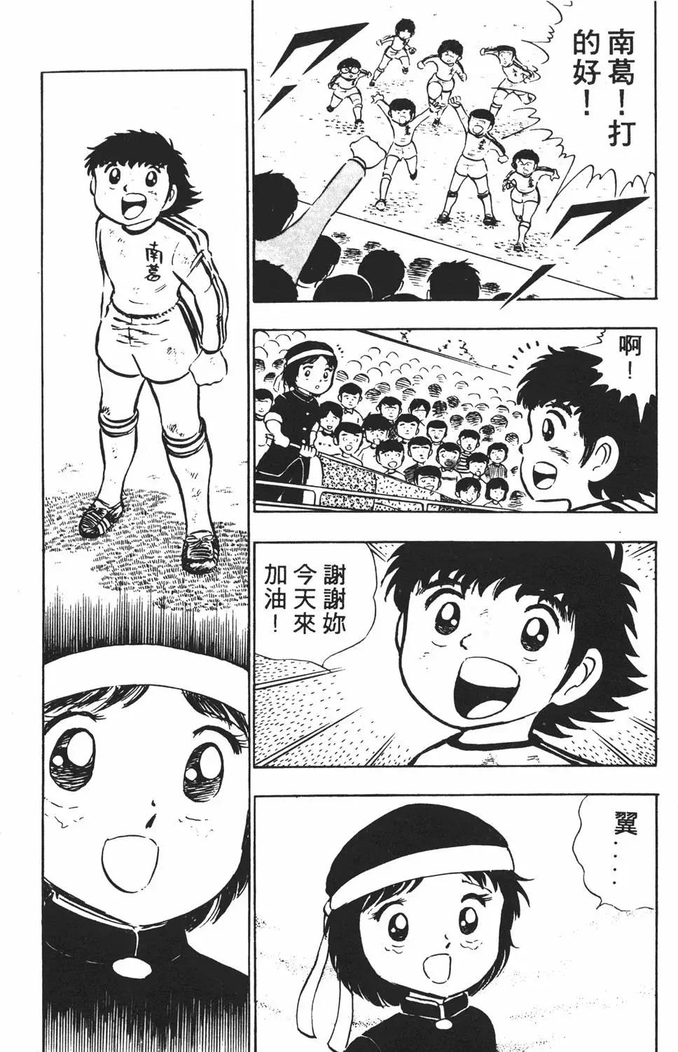 《足球小将翼》第02卷 第45页