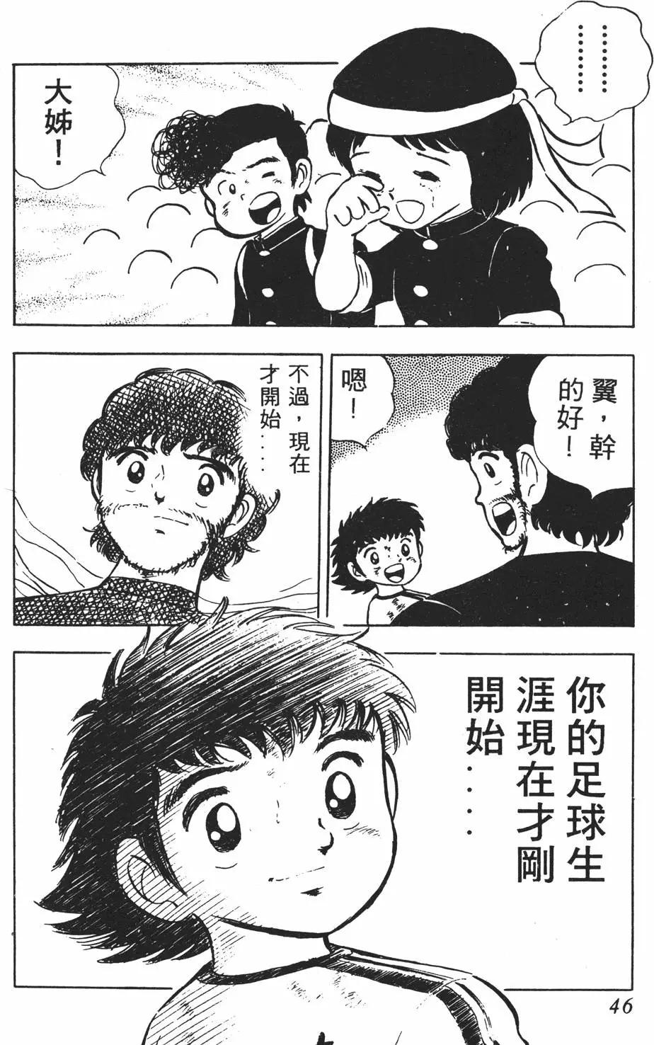 《足球小将翼》第02卷 第46页